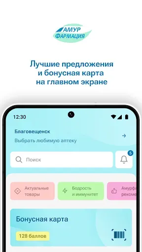 Скриншот 1 — Амурфармация