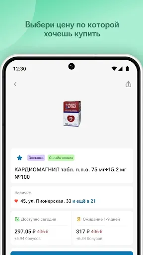 Скриншот 4 — Амурфармация
