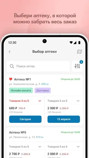 Скриншот 5 — Амурфармация