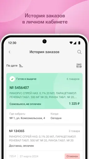 Скриншот 6 — Амурфармация