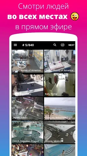 Скриншот 1 — Live Camera — онлайн камеры