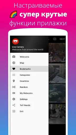 Скриншот 8 — Live Camera — онлайн камеры
