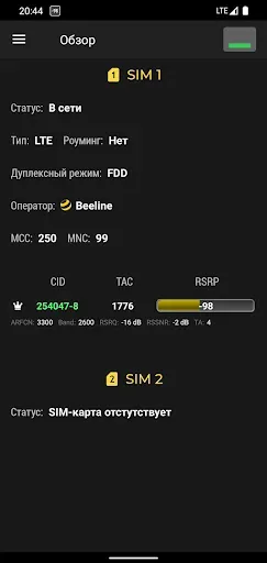 Скриншот 1 — Cell Signal Monitor