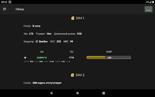 Скриншот 6 — Cell Signal Monitor