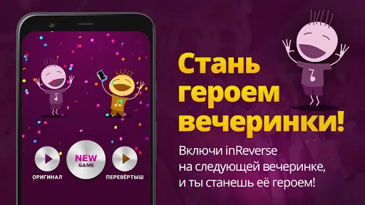 Скриншот 8 — inReverse - АПОЖ в кармане