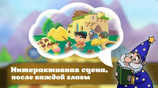 Скриншот 4 — Караван сказок, сказки на ночь