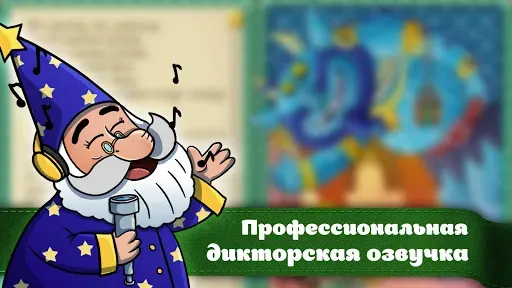 Скриншот 5 — Караван сказок, сказки на ночь