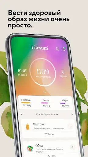 Скриншот 1 — Lifesum: Счётчик калорий с ИИ