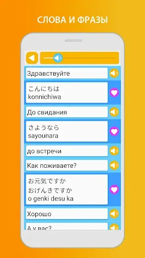 Скриншот 3 — Изучаем японский: говорим