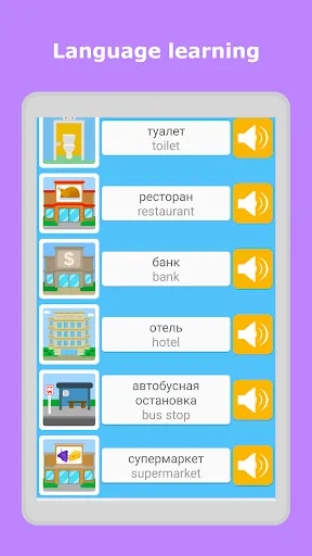 Скриншот 8 — Learn Russian Language