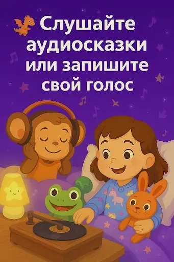 Скриншот 2 — Сказки на ночь для детей