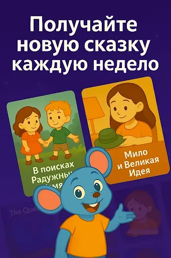 Скриншот 3 — Сказки на ночь для детей
