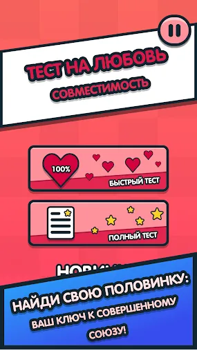 Скриншот 2 — Совместимость по именам любовь