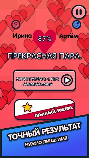 Скриншот 3 — Совместимость по именам любовь