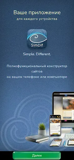 Скриншот 1 — Конструктор сайтов для Android