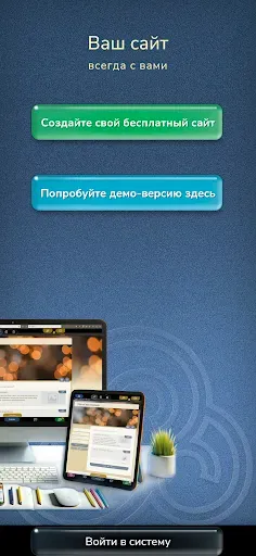Скриншот 2 — Конструктор сайтов для Android