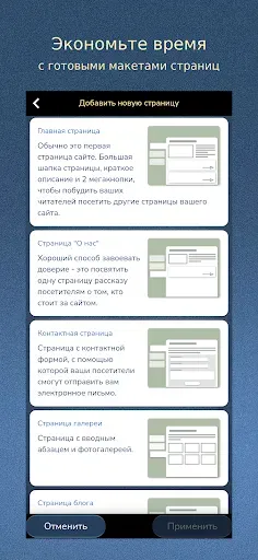 Скриншот 4 — Конструктор сайтов для Android