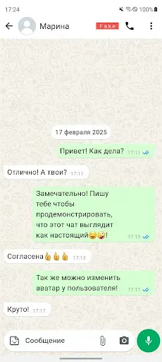 Скриншот 2 — Фейковый Чат
