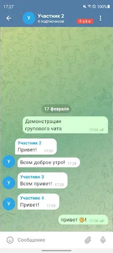 Скриншот 3 — Фейковый Чат
