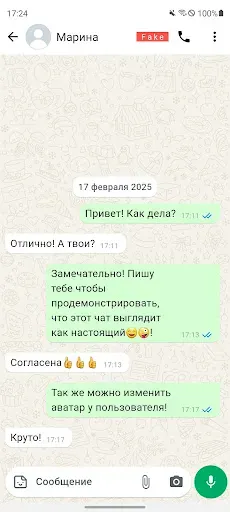 Скриншот 6 — Фейковый Чат