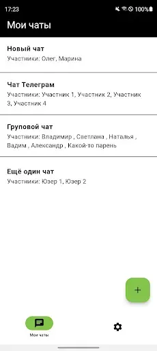 Скриншот 8 — Фейковый Чат