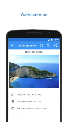 Скриншот 2 — Уменьшение изображений-Resizer