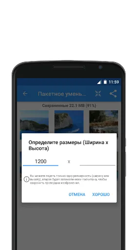 Скриншот 7 — Уменьшение изображений-Resizer