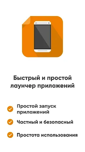 Скриншот 1 — Простой запуск приложений