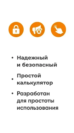 Скриншот 1 — Простой калькулятор