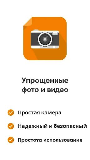 Скриншот 1 — Простая камера