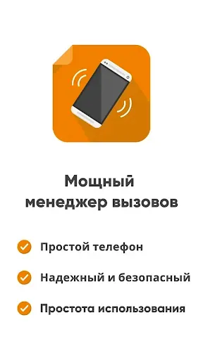 Скриншот 1 — Простой телефон