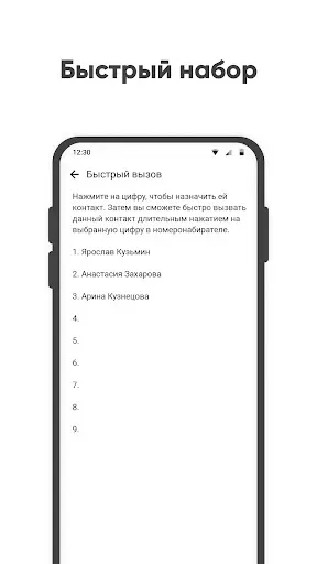 Скриншот 4 — Простой телефон