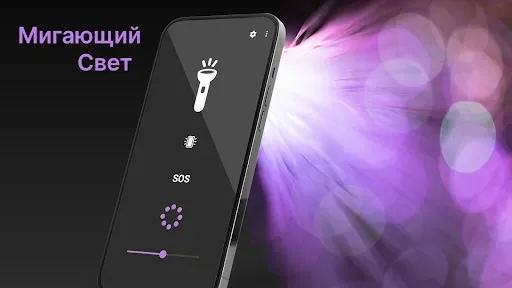 Скриншот 8 — Простой фонарик