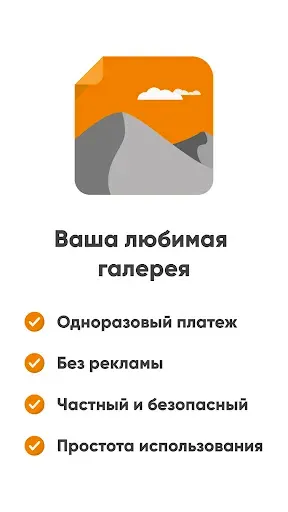 Скриншот 1 — Простая галерея Pro