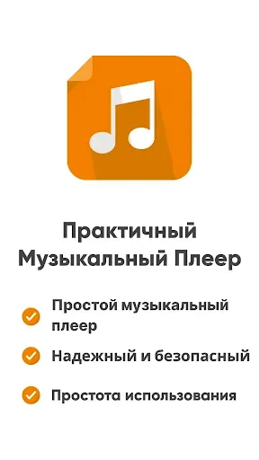 Скриншот 1 — Простой музыкальный плеер