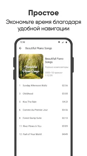 Скриншот 4 — Простой музыкальный плеер