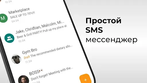 Скриншот 7 — Простые сообщения