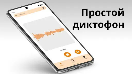 Скриншот 1 — Простой диктофон