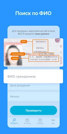 Скриншот 2 — ГосОплата - ГИБДД, ФССП, ФНС