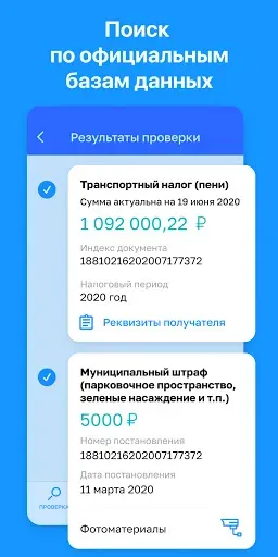 Скриншот 3 — ГосОплата - ГИБДД, ФССП, ФНС