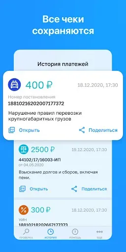 Скриншот 4 — ГосОплата - ГИБДД, ФССП, ФНС