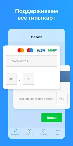 Скриншот 5 — ГосОплата - ГИБДД, ФССП, ФНС
