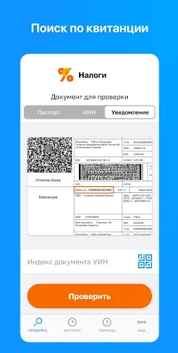 Скриншот 4 — Налоги — проверка и оплата