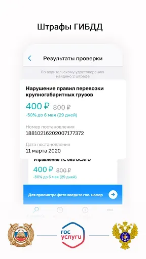 Скриншот 1 — Штрафы ГИБДД по номеру авто