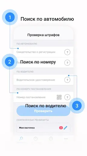 Скриншот 3 — Штрафы ГИБДД по номеру авто