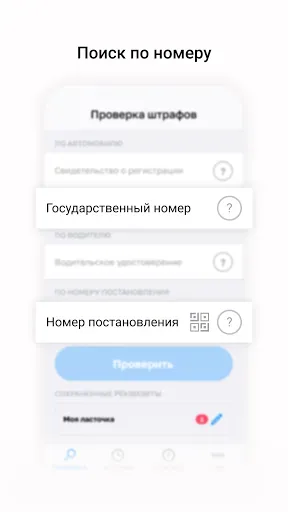 Скриншот 4 — Штрафы ГИБДД по номеру авто
