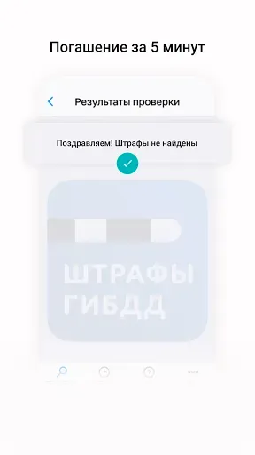 Скриншот 5 — Штрафы ГИБДД по номеру авто
