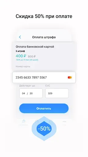 Скриншот 6 — Штрафы ГИБДД по номеру авто