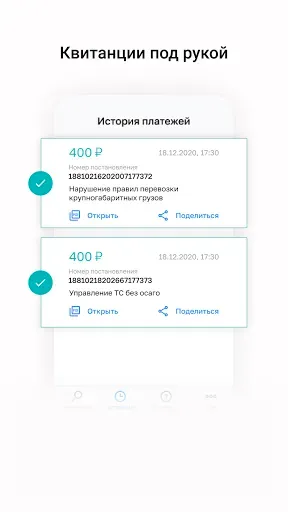 Скриншот 8 — Штрафы ГИБДД по номеру авто