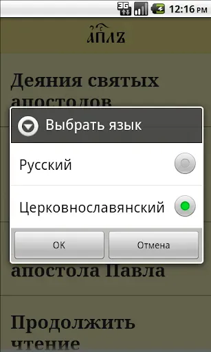 Скриншот 2 — Апостол
